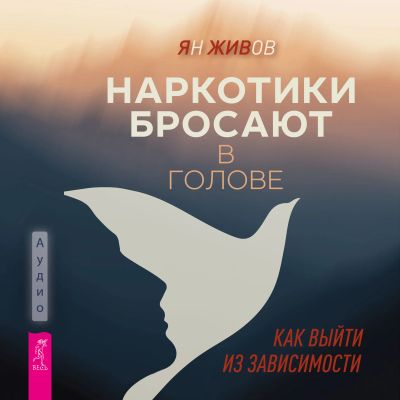 Наркотики бросают в голове