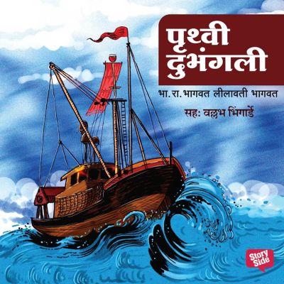 Pruthvi Dubhangali