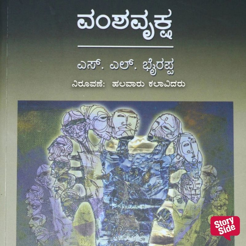Vamshavriksha