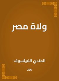 ولاة مصر