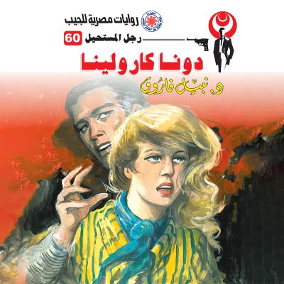 دونا كارولينا