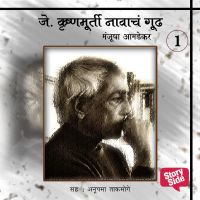 J. Krishnamurti Navache Gudh Bhag 1