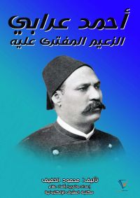 أحمد عرابي