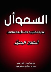 السموأل