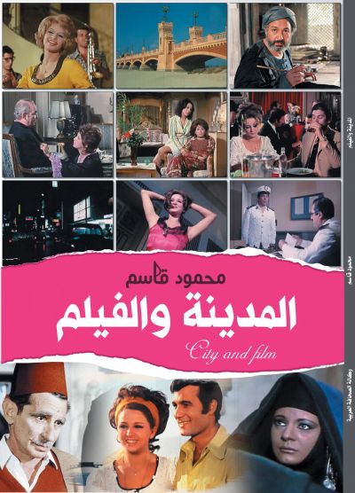 المدينة والفيلم