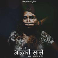 Aakhiri Saansein