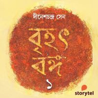 Brihot Banga 1