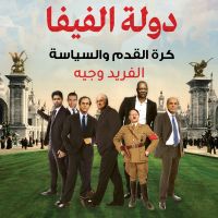 دولة الفيفا