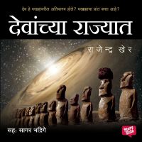 Devanchya Rajayat