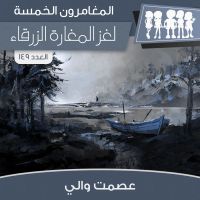 لغز المغارة الزرقاء