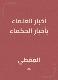 تاريخ قضاة الأندلس