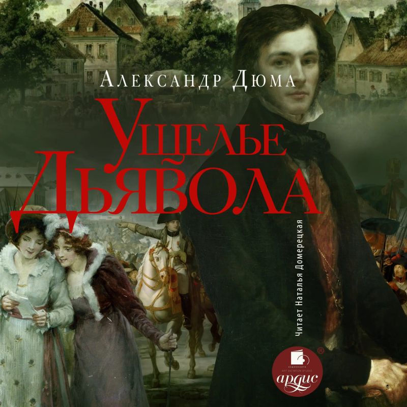 Ущелье Дьявола