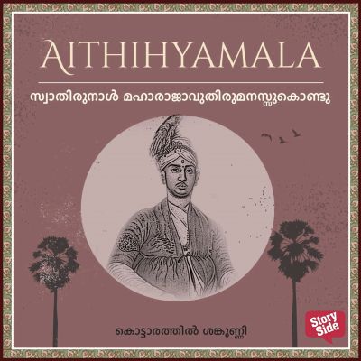 Swathirunal Maharajavuthirumanassukondu