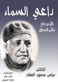 داعي السماء