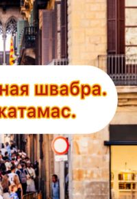 Прославленная швабра.