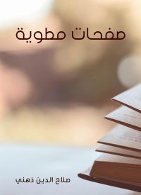 صفحات مطوية