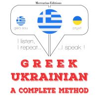 Είμαι εκμάθηση της Ουκρανίας