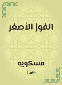 الفوز الأصغر