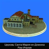 Мария-ин-Домника Рим Италия