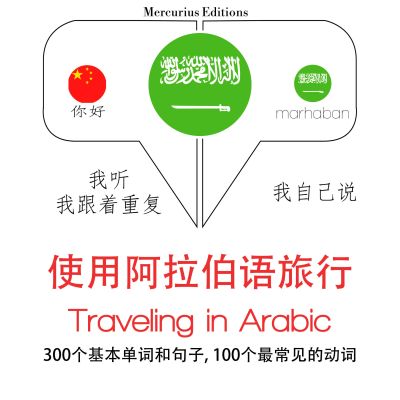 阿拉伯語1000個基本單詞
