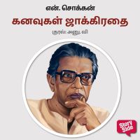 Kanavugal Jakirathai