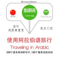 阿拉伯語1000個基本單詞