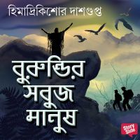 Burundir Sabuj Manush