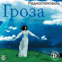 Гроза