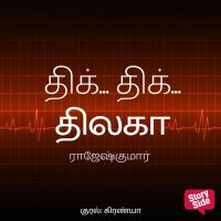 Thik Thik Thilaga