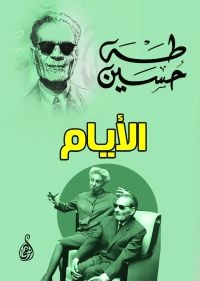 الأيام