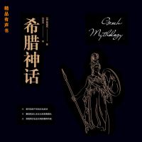 希腊神话