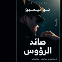صائد الرؤوس