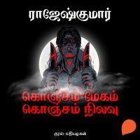 Konjam Megam Konjam Nilavu