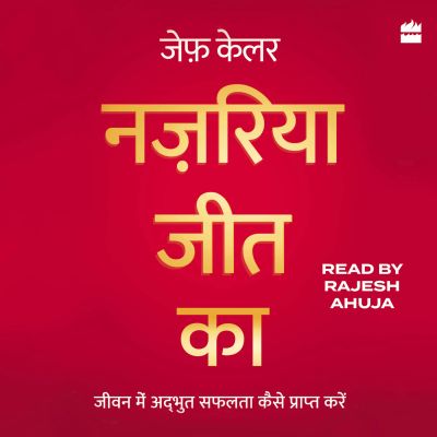 Nazariya Jeet Ka