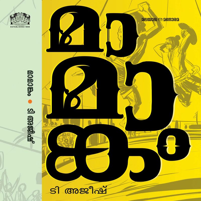 Mamankam