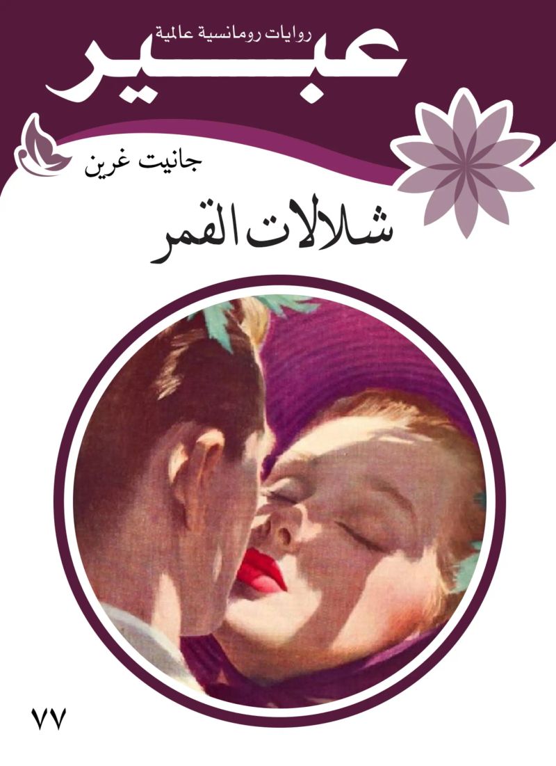 شلالات القمر