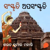 Sanskruti Apasanskruti