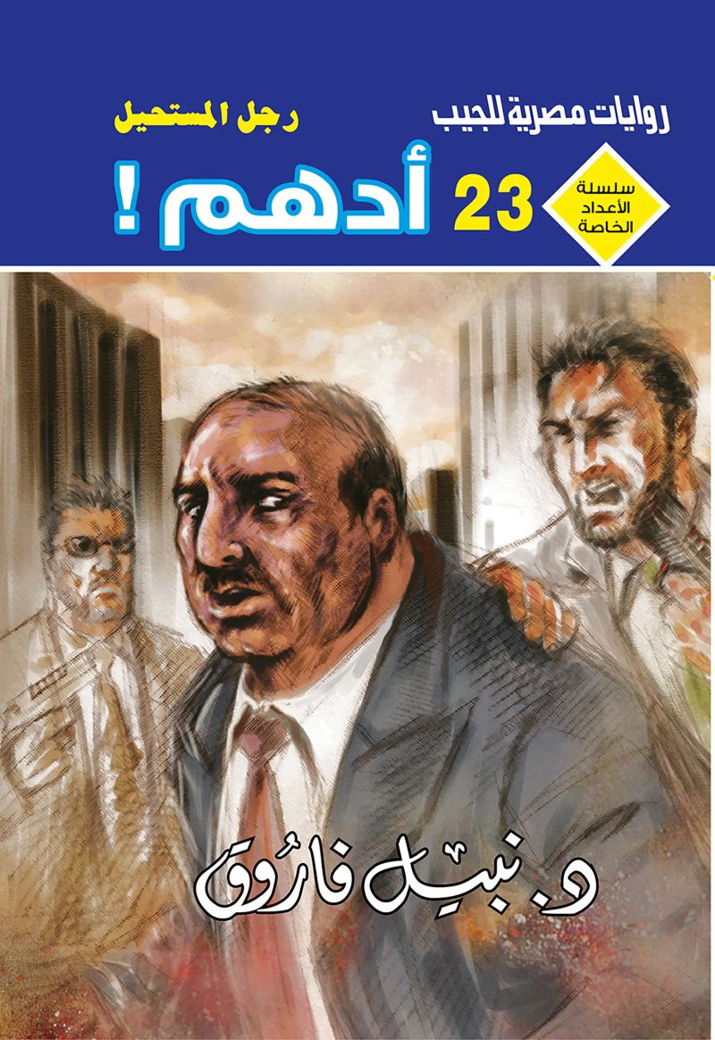 أدهم .