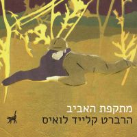 מתקפת האביב