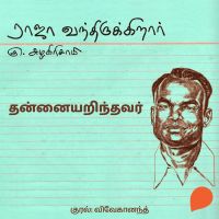 Thannaiyarinthavar