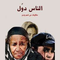 الناس دول