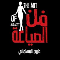 فن الصياعة