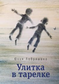 Улитка в тарелке