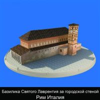 Базилика Святого Лаврентия за городской стеной Рим Италия