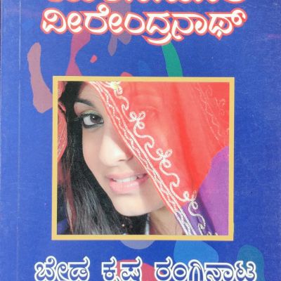 Beda Krishna Ranginata