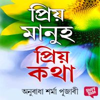 Priya Manuh Priya Katha