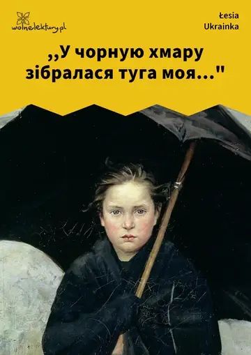 ,,У чорную хмару зібралася туга моя..."