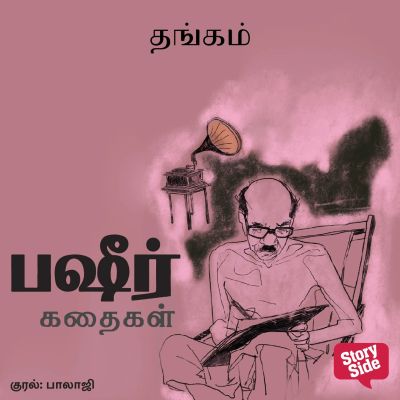 Thangam