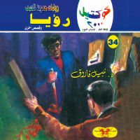 رؤيا
