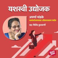Swayamrojgaracha Onkar Swaroop Paryay